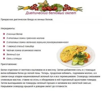 Рецепты блюд с белками