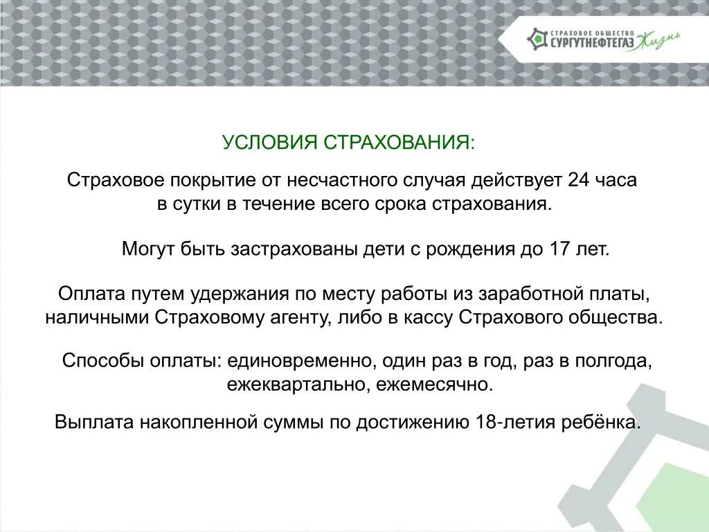 Основные условия страхования. Условия страхования. Условия страхования жизни. Условия страхования жизни и здоровья. Страхование жизни и здоровья страховщик и условия.