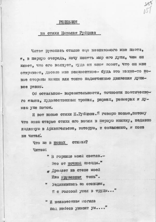 Рецензия на стихотворение. Рецензия на стихотворение пример. Рецензия на стихи образец. Как писать рецензию на стихотворение образец. Образец рецензии на стихотворение.