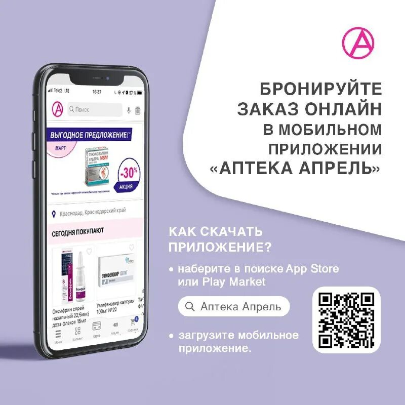 Приложение апрель. Как очистить историю в аптеке от склада. Аптека april. Аптека апрель мобильное приложение. Карта апрель аптека.