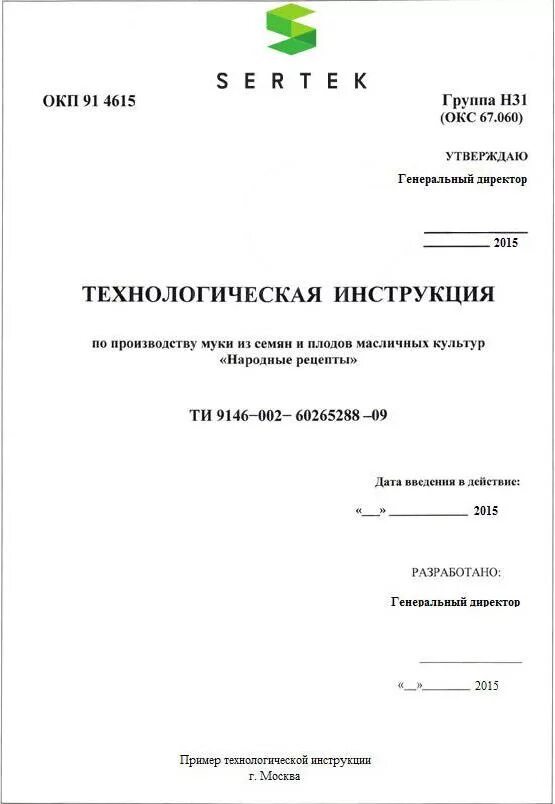 Содержание технических инструкций. Технологическая инструкция. Технологическая инструкция пример. Технологическое указание образец. Титульный лист технологической инструкции.