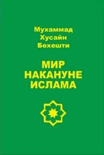 Книга мухаммад