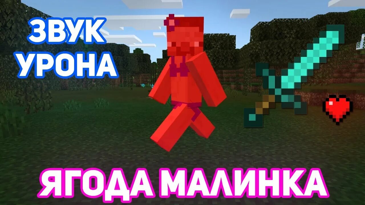 Урон майнкрафт. 5. Сфера урона. Звук урона из майнкрафта. Damage индикатор в wot.