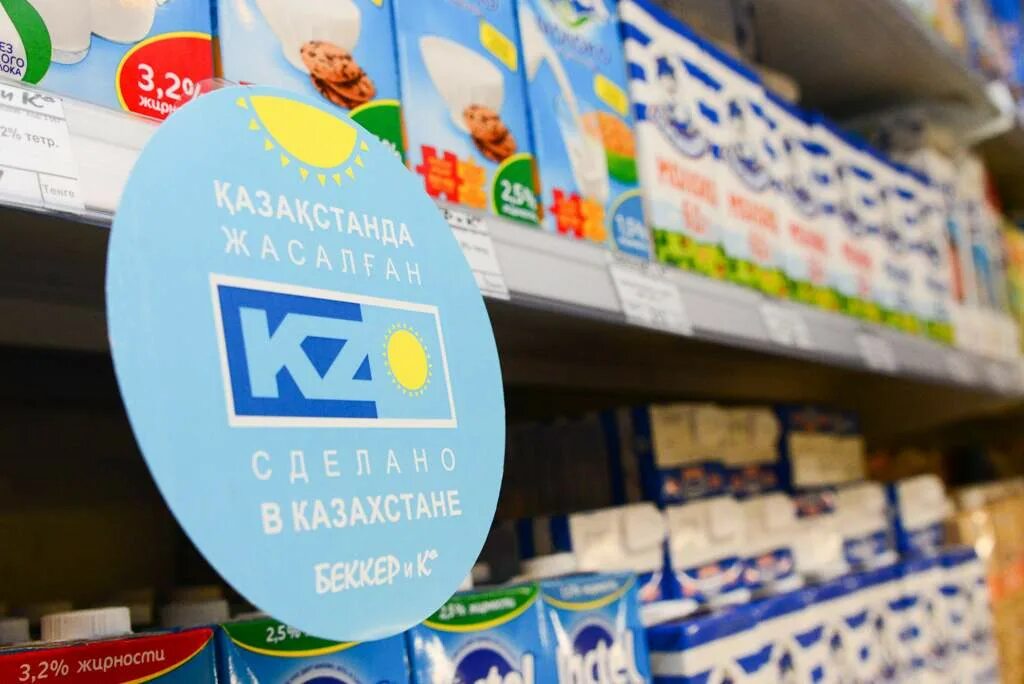 Жобалар. Казахское молоко. Казахстанская молочная продукция. Продукция казахстана. Қазақша өнім.
