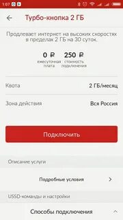 Турбо кнопки мтс 500