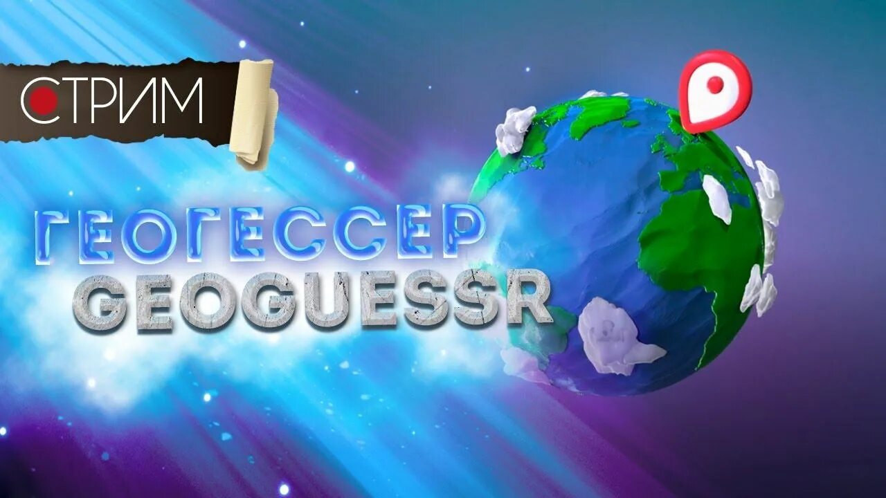 Geoguessr game. Geoguessr game