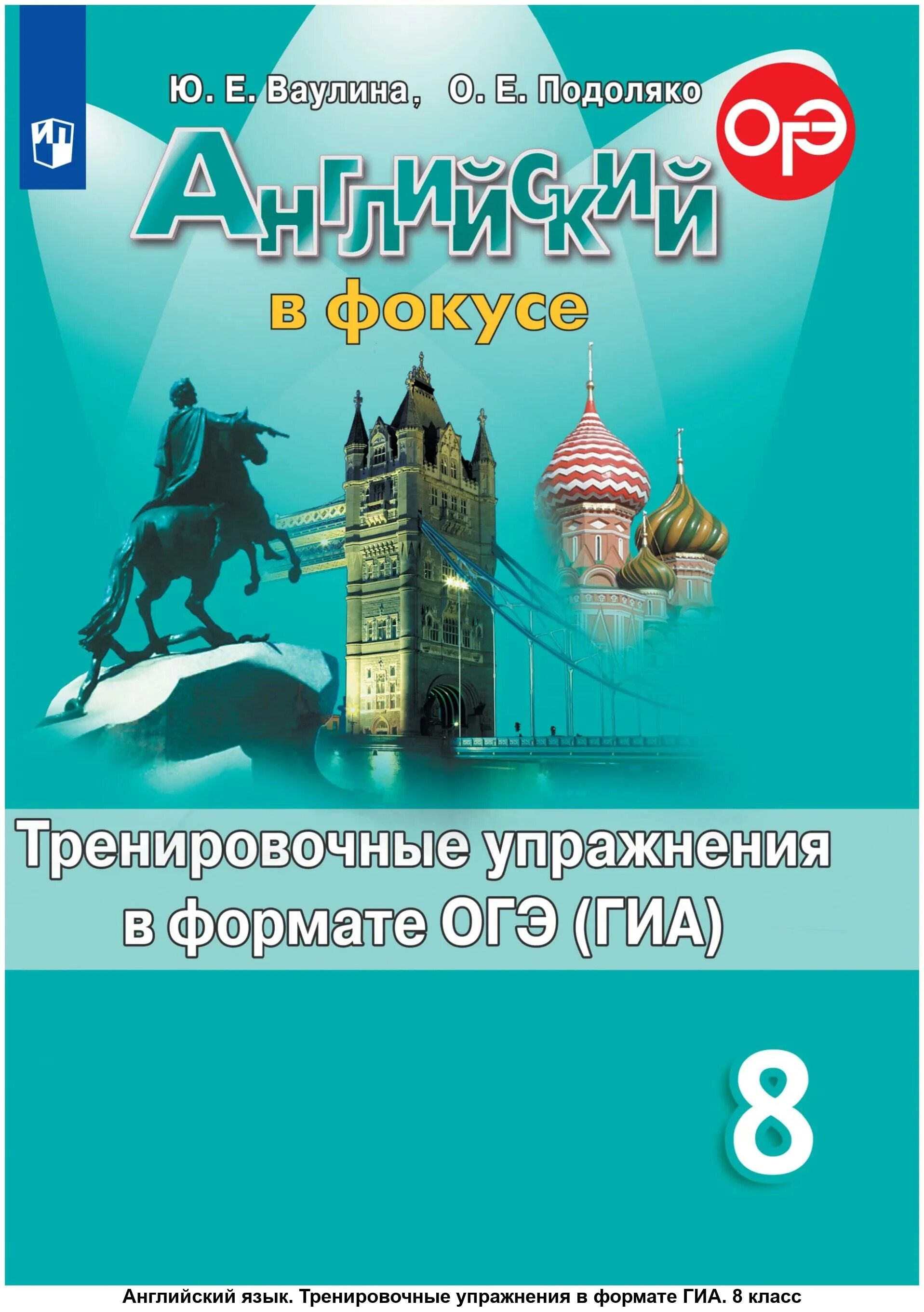 Spotlight 8 класс сборник. Английский в фокусе сборник упражнений. Тренировочные упражнения в формате огэ 6 класс. Грамматика английского языка сборник упражнений 5 6 класс барашкова. Сборник упражнений английскому 6 класс spotlight.