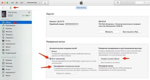 Как восстановить айфон из резервной копии itunes
