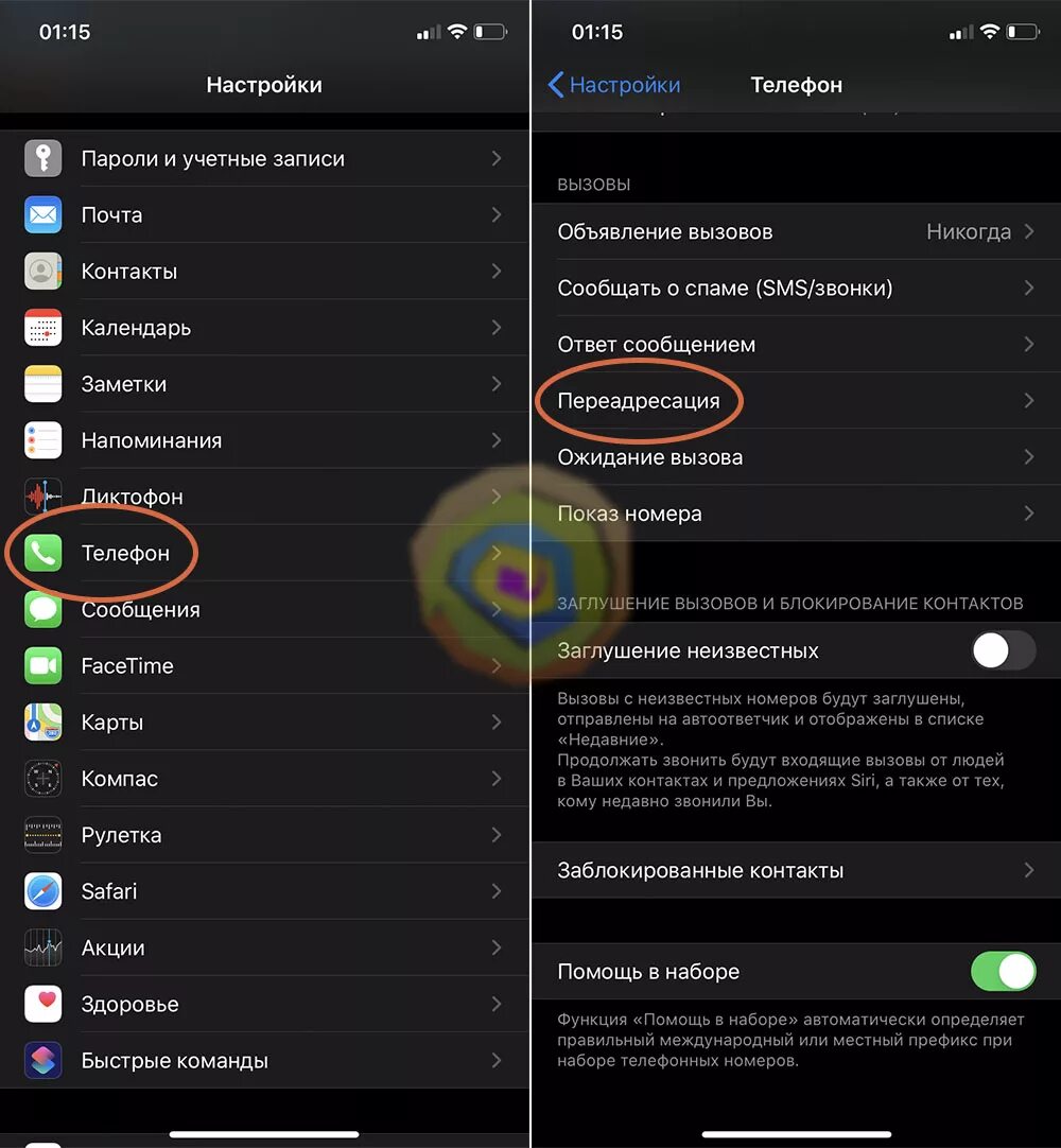 Переадресация на телефоне айфон. ПЕРЕАДРЕСАЦИЯ вызова на айфоне 10. ПЕРЕАДРЕСАЦИЯ на айфоне 13. ПЕРЕАДРЕСАЦИЯ звонков на айфоне 11. Как включить переадресацию на айфоне.