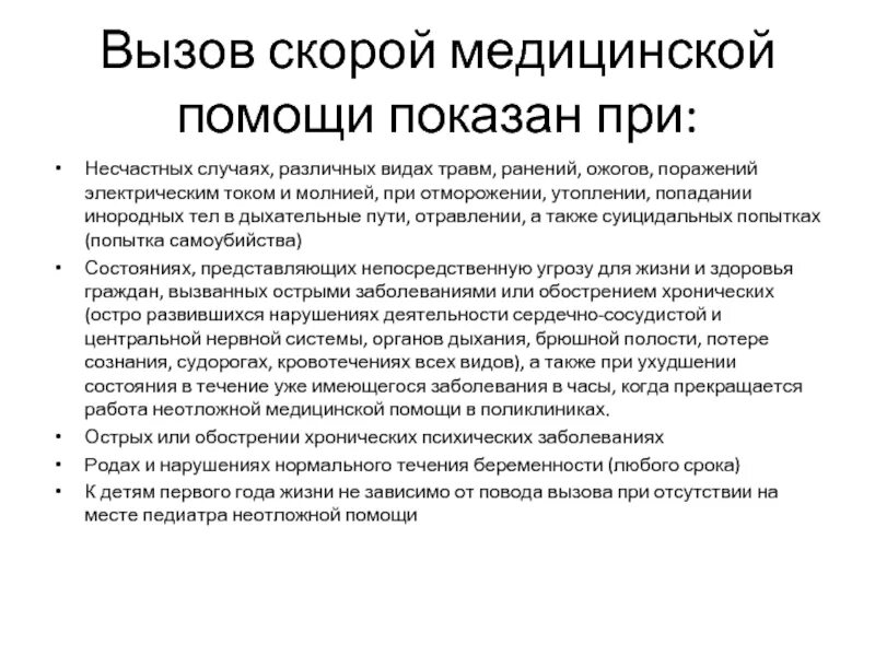 Локальный статус шпаргалка. Ожог карта вызова скорой. Вызов скорой медицинской помощи. Вызов неотложной помощи. Перцовый баллончик карта вызова СМП.