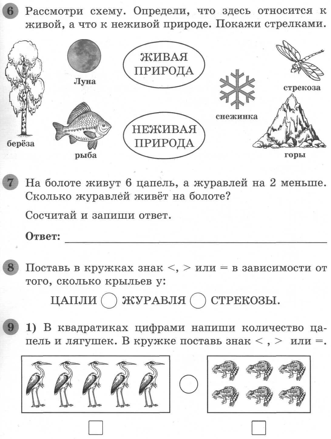 Итоговые работы для класса школа россии. Комплексные задачи для 1 класса. Интегрированные комплексные работы 1 класс. Комплексные задания для 1 класса школа России. Комплексные задания класс 1 класс.