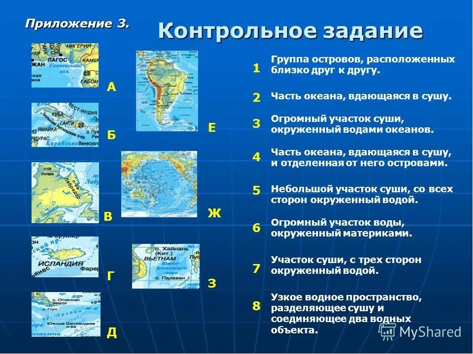 Тест по географии 7 океаны. Названия частей мирового океана. Моря и океаны названия. География части мирового океана. Острова в океане названия.