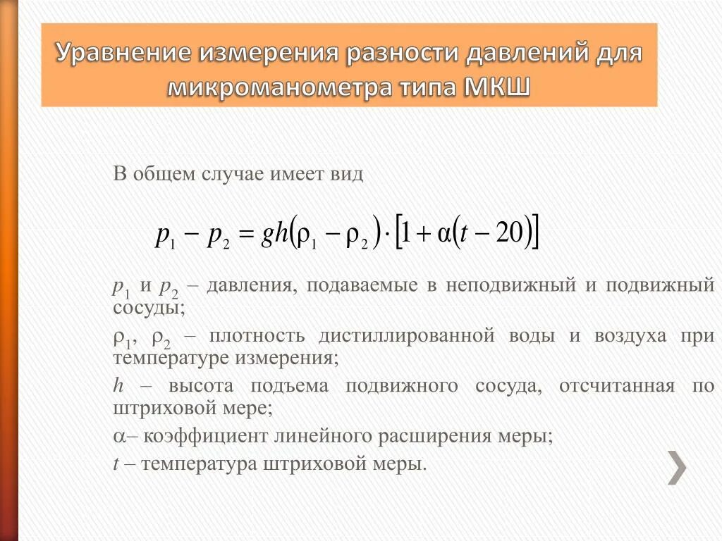 Измерение разности давлений