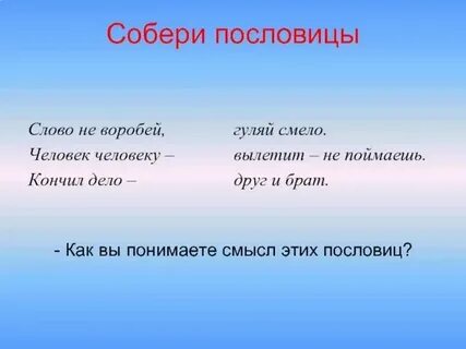 Пословица не давши слова крепись а