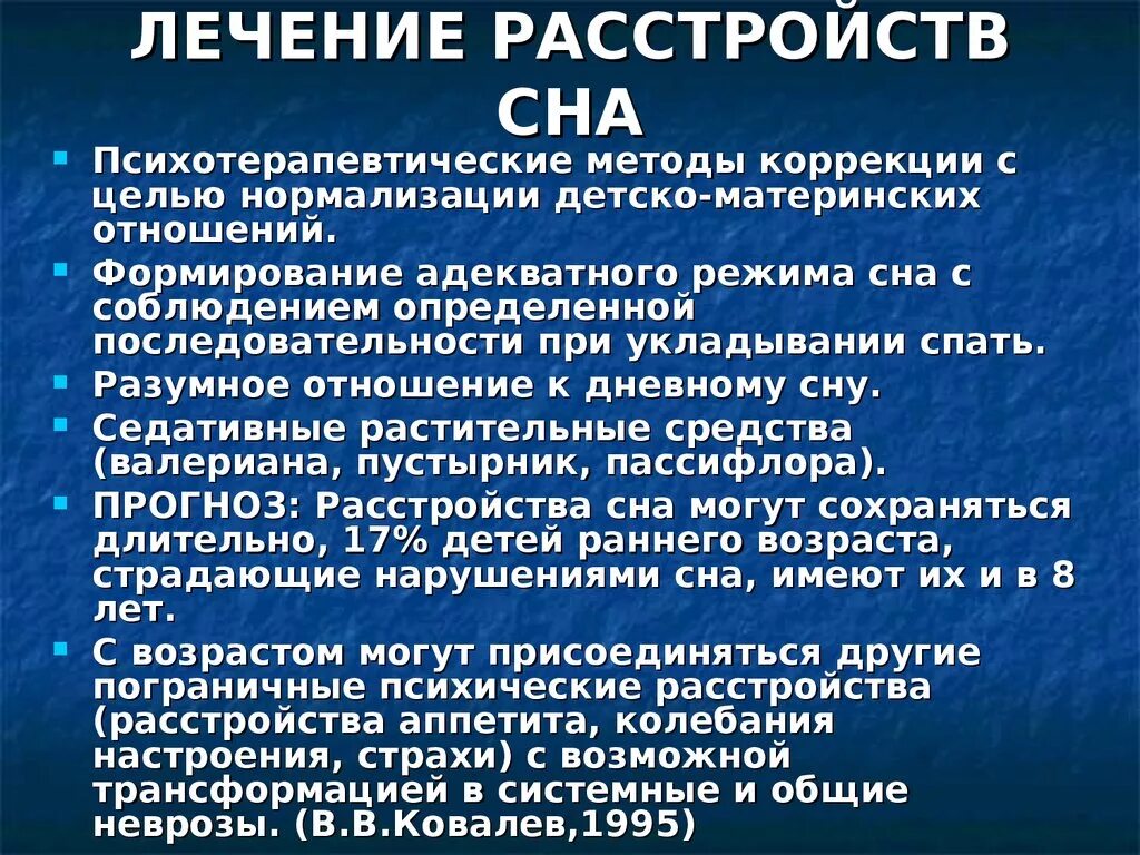 Терапия расстройств сна. Лечение нарушений сна. Основные причины нарушения сна. Принципы терапии нарушений сна.