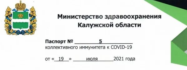 Министерство здравоохранения Калужской области. Министерство здравоохранения Калужской области логотип. Система здравоохранения Калужской области.