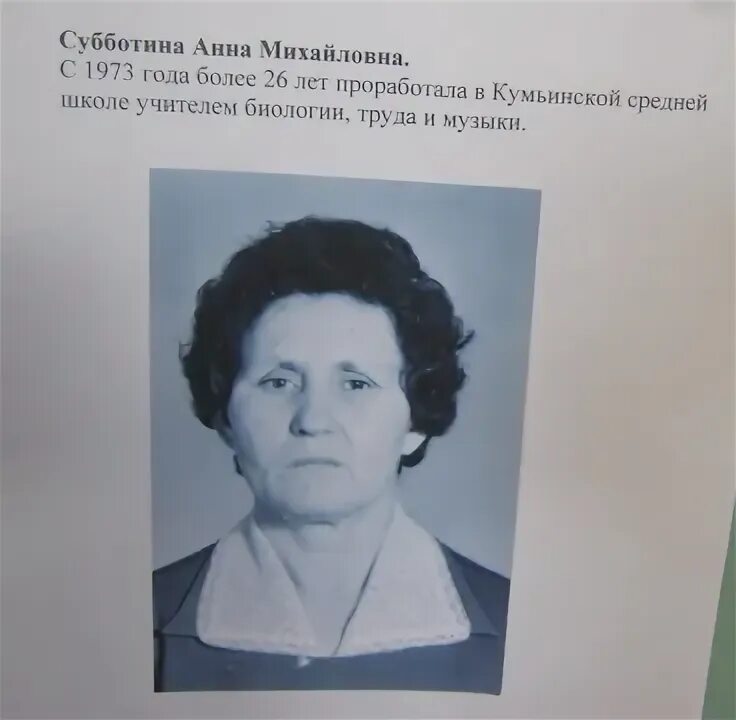 Учительница пенья