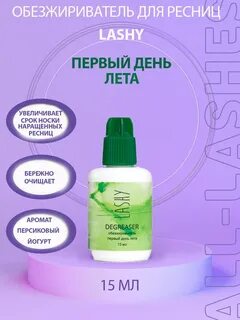 Lashy ремувер
