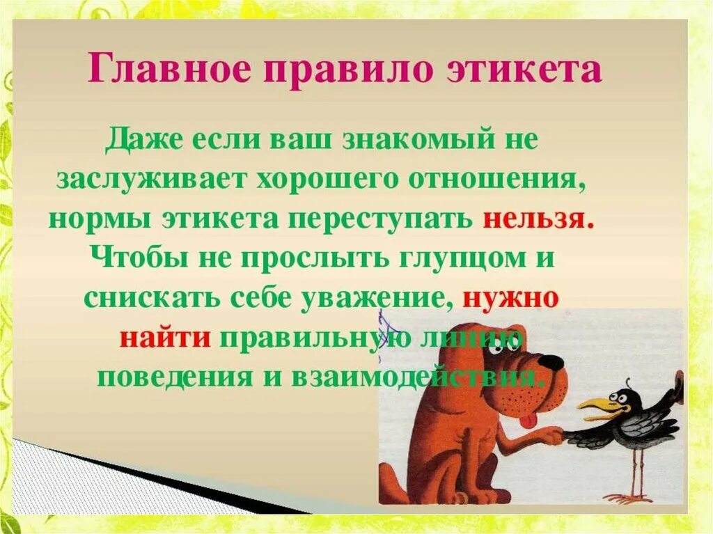 Что такое правила хорошего то