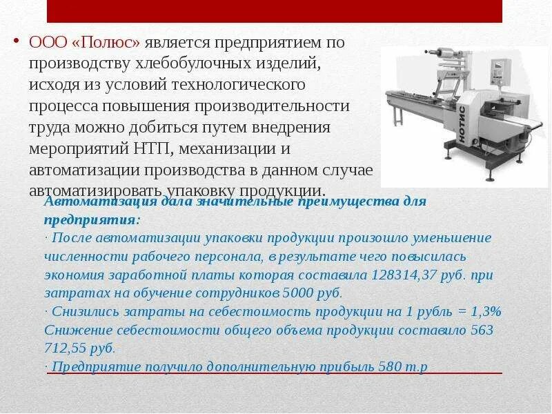 Автоматизация технологических производств. Инженер автоматизации технологических процессов и производств. Автоматизация. Эффективность автоматизации производства. Автоматизация технологических процессов и производств.