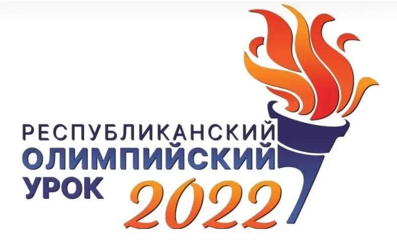 Конспект урока 2022. Республиканский. Республиканские олимпиады 2024 по технологии.