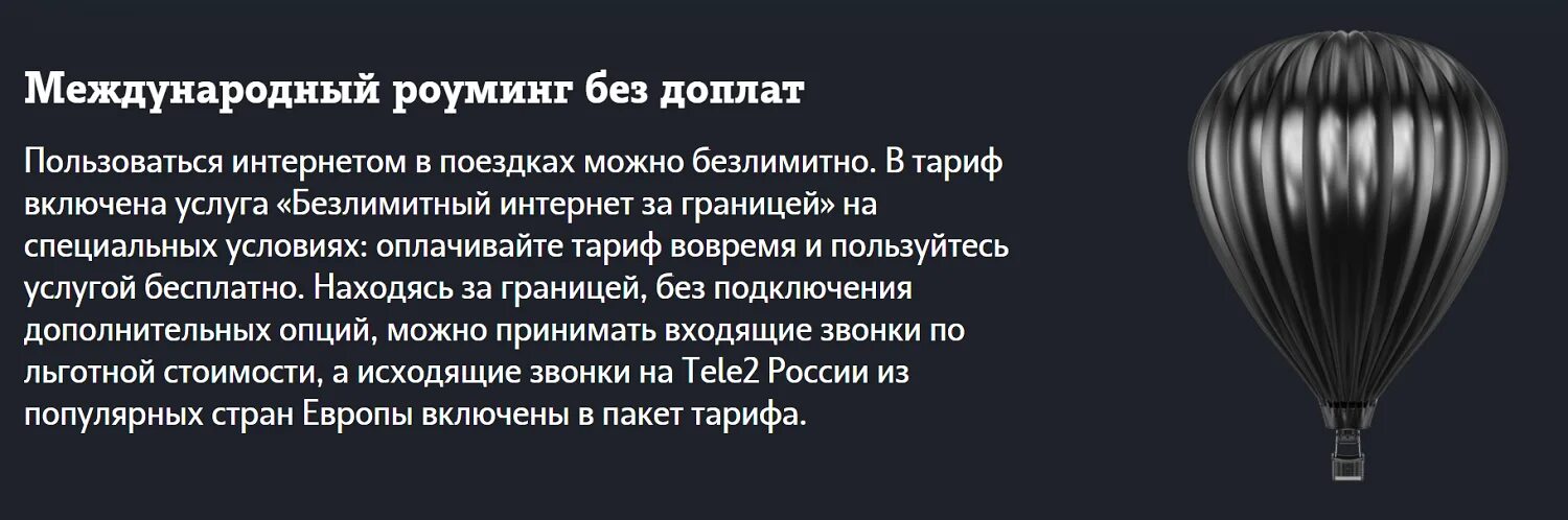 Тариф в теле 2 роуминге теле2. Мобильный интернет за границей теле2. Роуминг в крыму теле2. Роуминг теле2 в башкирии. Тариф в теле 2 роуминге теле2.