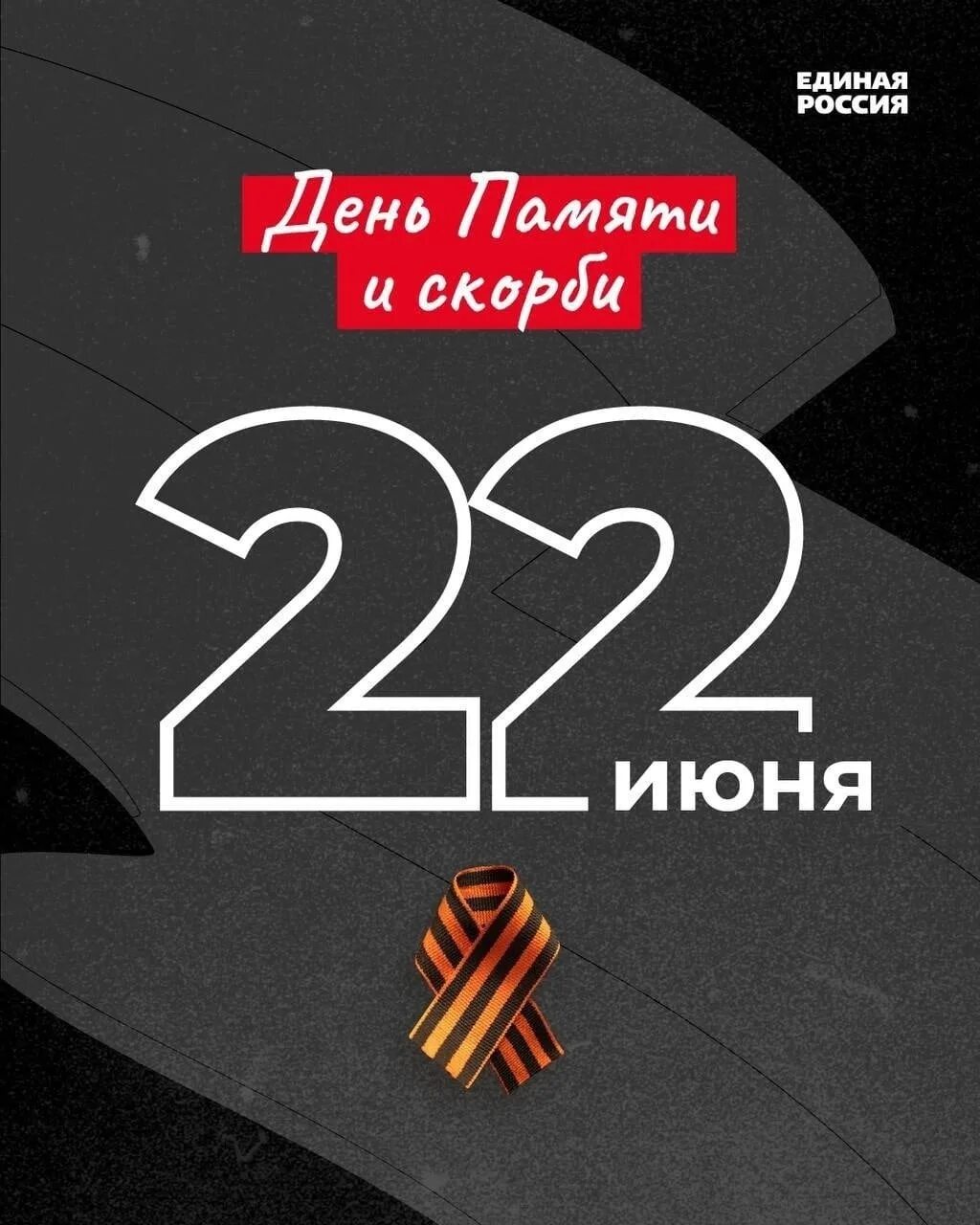 Важный день 22 июня