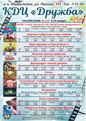 День народного единства хоровод дружбы. Кинотеатр дружба афиша. Дружба репертуар. Фестиваль народов афиша. Дружба репертуар.