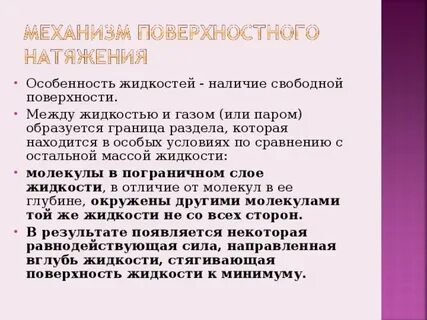Возникновение поверхностных