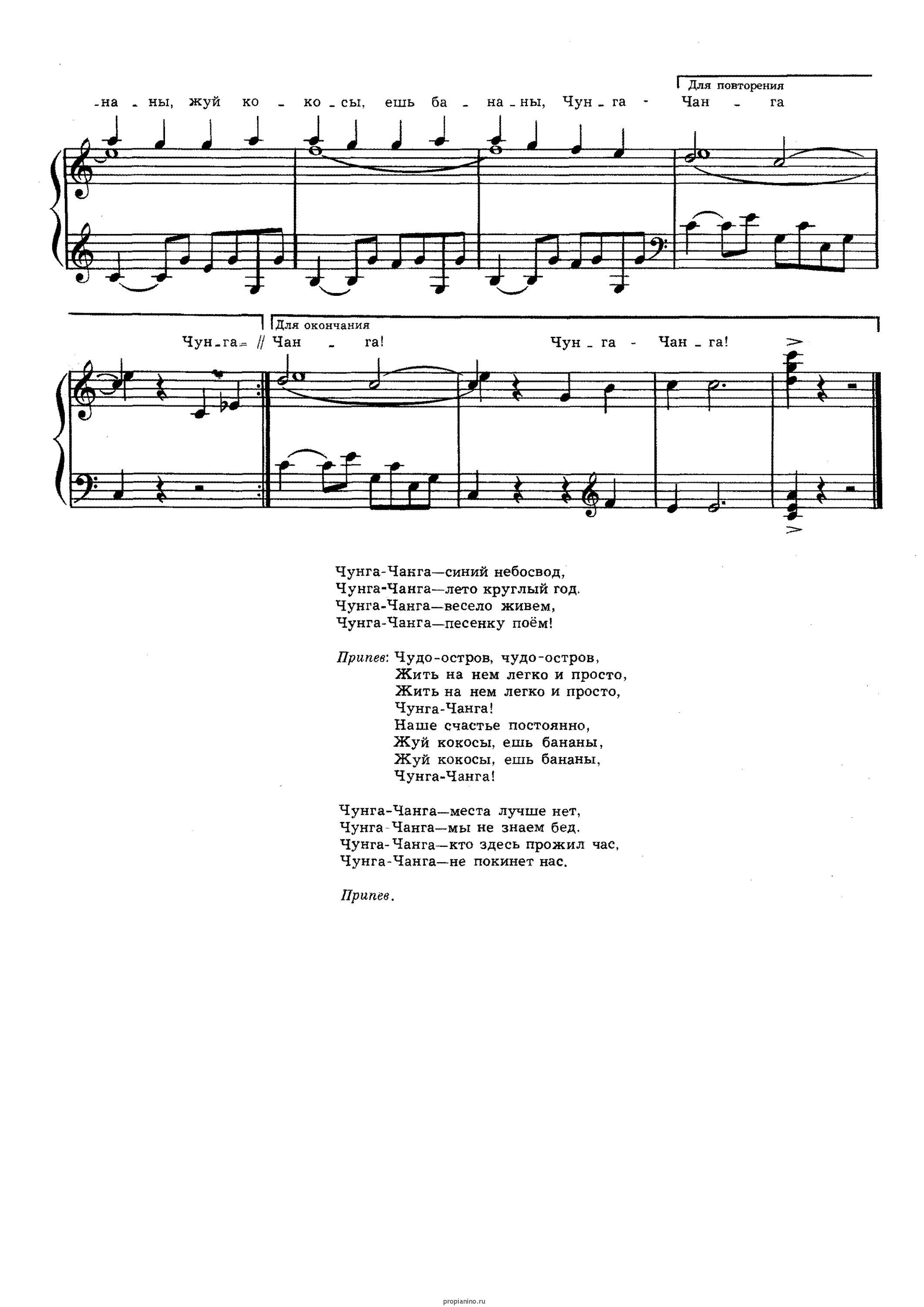 Ноты из мультфильма приключения капитана врунгеля. Потолок ледяной аккорды. Бременские музыканты ноты для фортепиано. Капитан врунгель ноты. Ноты чунга чанга для пианино.