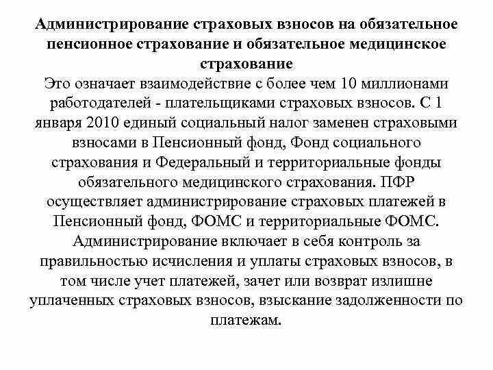 Отдел администрирования страховых взносов. Администрирование страховых взносов осуществляет:. Страховые взносы. Отчетность. Отдел администрирования страховых взносов.