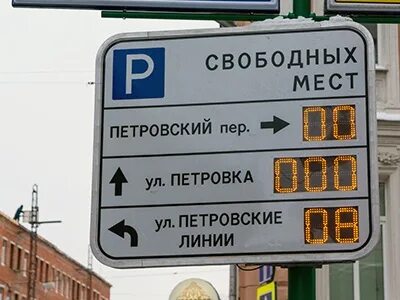 Москве сколько время можно стоят парковка