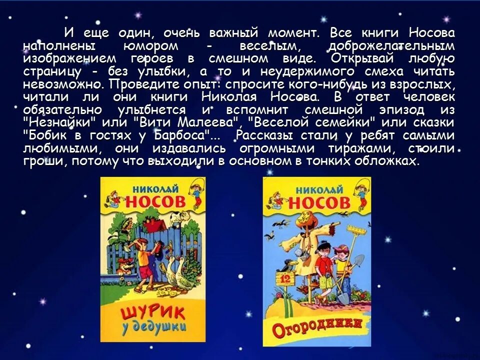 Носов н.н. "рассказы". Рассказы н Носова для детей. Носов н н рассказы для детей. Н Носов творчество.