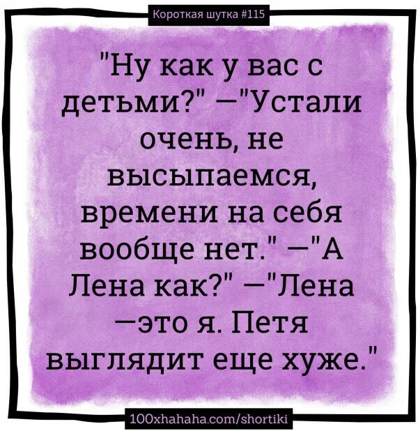 Короткие шутки. Анекдот про усталость. Анекдоты смешные короткие. Смешные анекдоты про усталость.