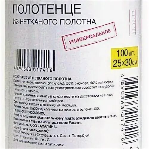 Ашан полотенца. Полотенце универсальное «каждый день» 25х30 см, 100 шт. Универсальные полотенца в рулонах Ашан. Полотенце Ашан.