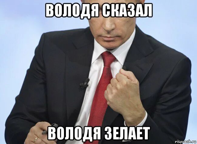 Володя. Володя Мем. Мемы про Володю.