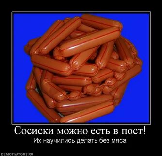 Покажи сосиску интернета
