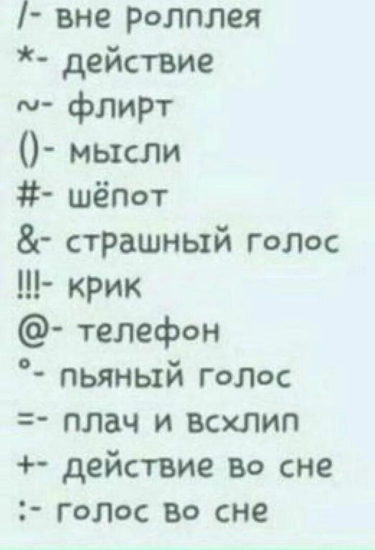 Ролите 18. Знаки ролевой. Знаки в ролевой игре. Знаки РП. Символы в ролке.