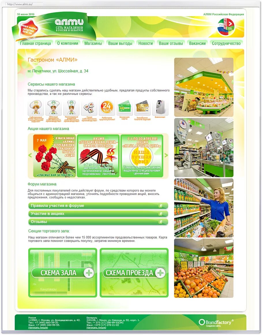 алми режим работы сегодня