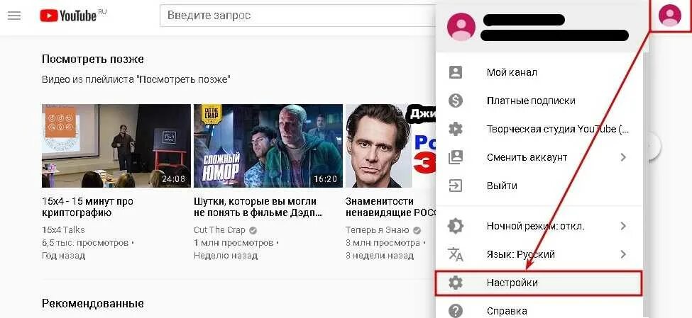 Где находится профиль в ютубе на телефоне