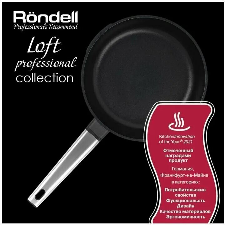 сковорода для блинов rondell. сковорода рондел лофт профессионал. ронделл лофт профессионал. 9 отзывы владельцев. кастрюля rondell professional loft.