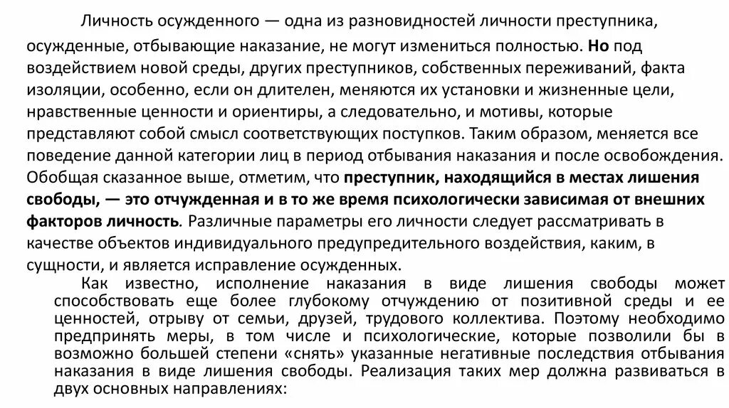 Работа после отбытия наказания. Психологические особенности личности осуждённых. Особенности личности осужденного. Психологические особенности личности осужденного. Характеристика личности осужденного.