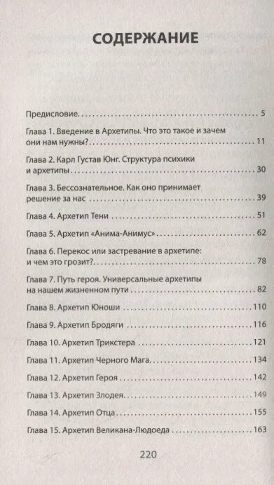Архетипы. Архетипы книга спирица. Как «читать» людей евгений спирица книга. Спирица архетипы. Евгений спирица архетипы.