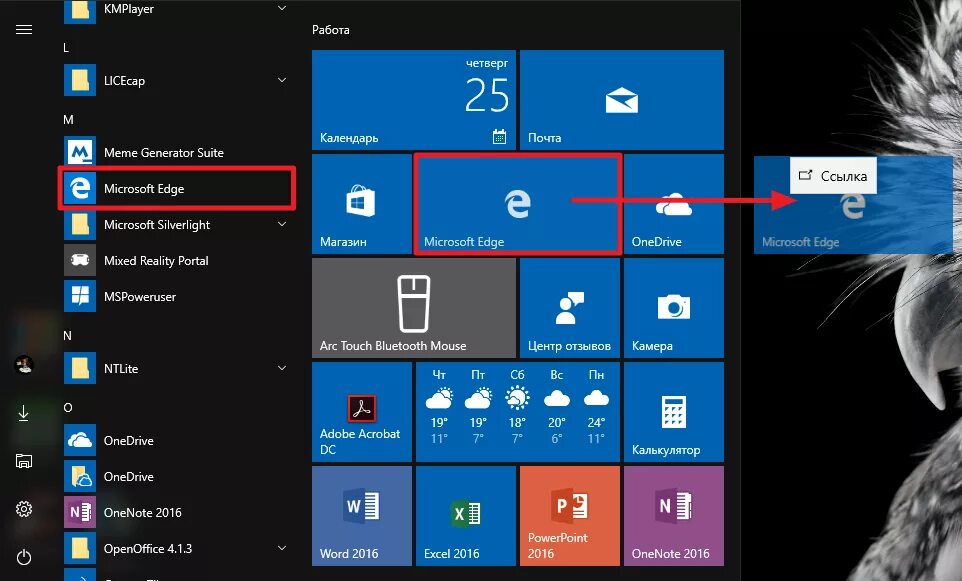 Как сделать иконки по середине виндовс 10. Microsoft edge на рабочем столе. встроенный браузер в виндовс 10. edge на win10. edge windows 10.