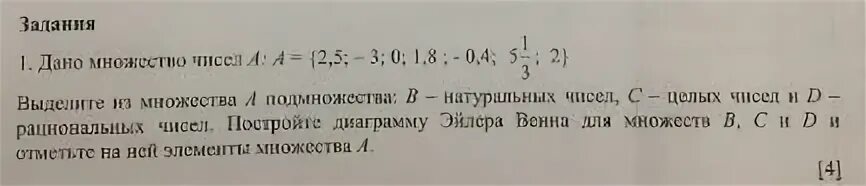 Дано а 2 и б 3. Даны множества. Дано числовое множество. Дано множество натуральных чисел. Подмножества множества (2,3) (2,6) (5,3.