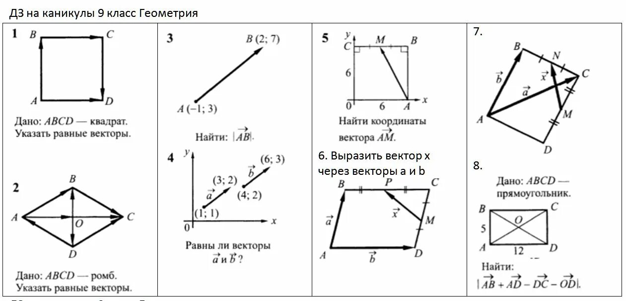 Векторы 9 класс геометрия. Геометрия вектор. Названия векторов в геометрии. Геометрия 9 класс задачи.