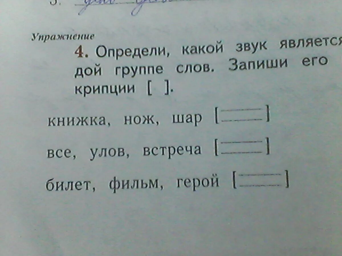 Запиши слова в нужную группу определи. Определи какой звук является общим. Определи какой звук является общим в каждой группе. Определить какой звук является общим в каждой группе. Определи какой звук является общим в каждой группе слов.