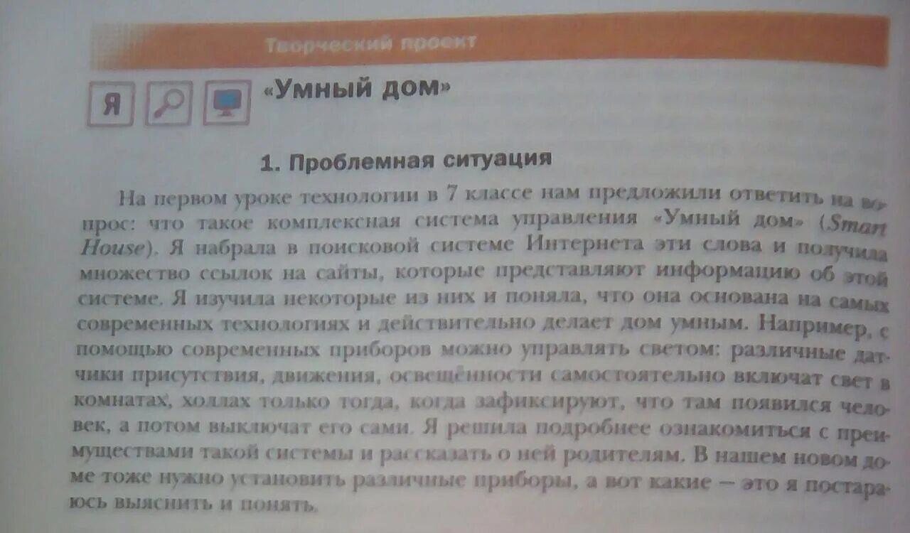 Проект по технологии 7 класс умный дом проблемная ситуация цель проекта задачи п