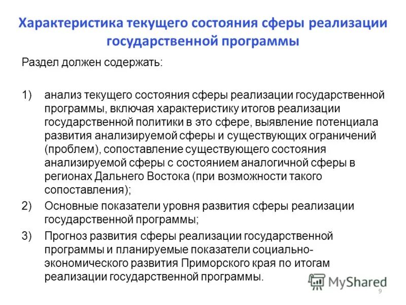 Муниципальные программы слайд. Механизмы реализации стратегии развития. Сферы реализации программы. Программа сфера роскосмос. Итоги реализации.
