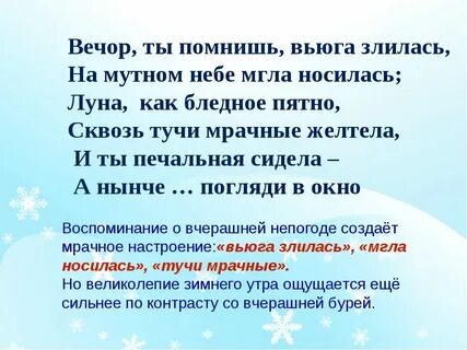 Стихотворение пушкина вечер ты помнишь вьюга